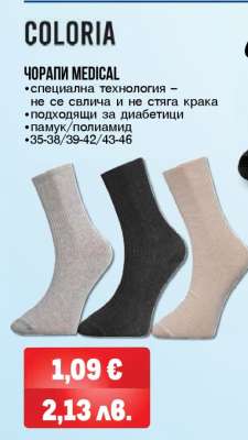 Чорапи MEDICAL