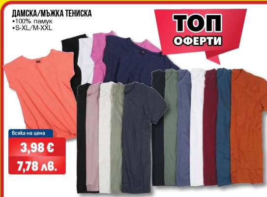 ДАМСКА/МЪЖКА ТЕНИСКА