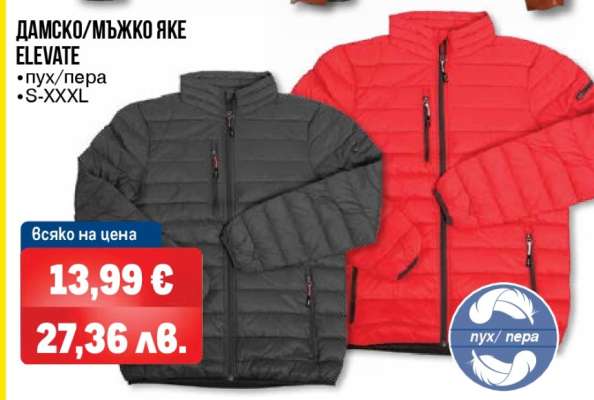 ДАМСКО/МЪЖКО ЯКЕ ELEVATE