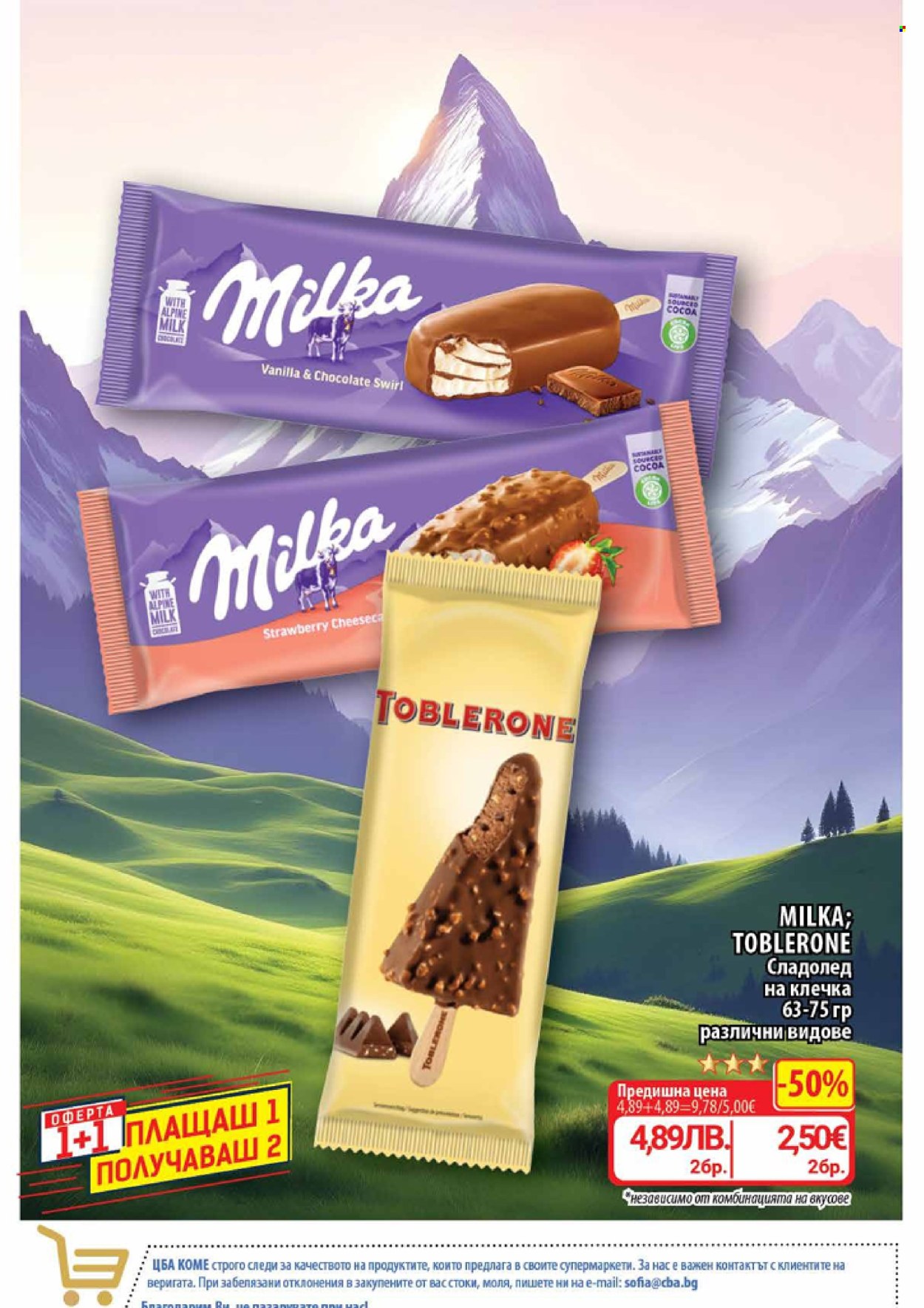 Брошура на CBA - 12.02.2026 - 18.02.2026. Страница 2