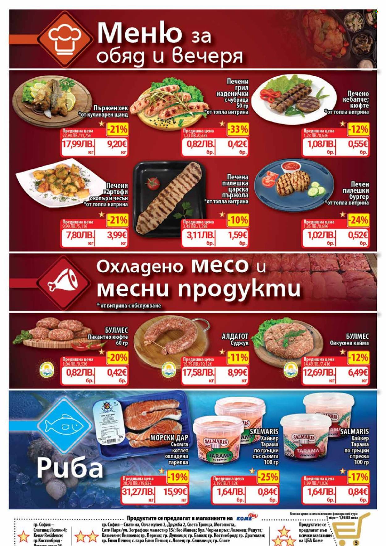 Брошура на CBA - 12.02.2026 - 18.02.2026. Страница 7