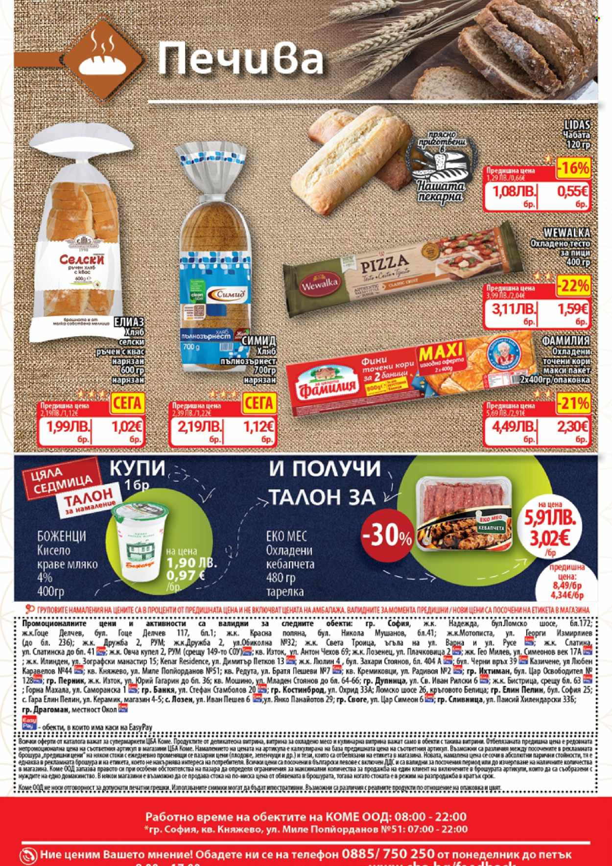 Брошура на CBA - 12.02.2026 - 18.02.2026. Страница 18