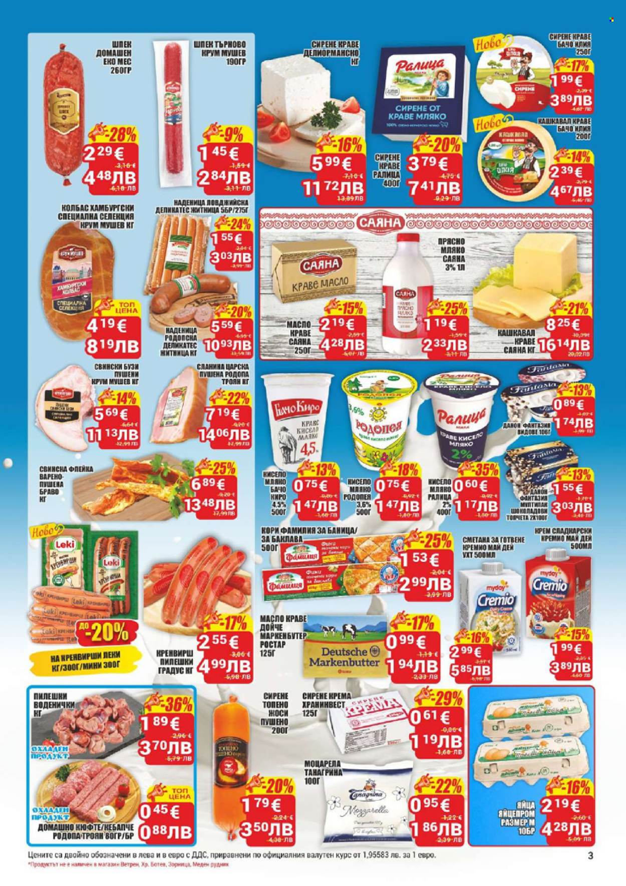 Брошура на CBA - 12.02.2026 - 18.02.2026. Страница 3