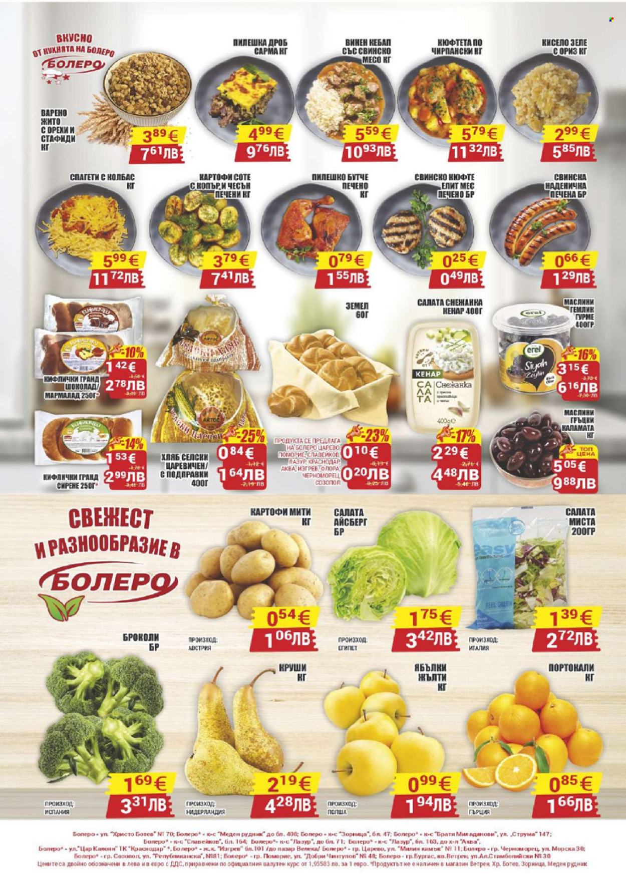 Брошура на CBA - 12.02.2026 - 18.02.2026. Страница 8