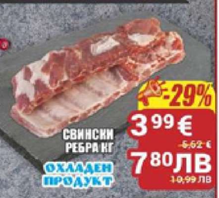Свински ребра, кг