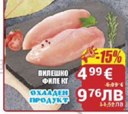 Пилешко филе кг