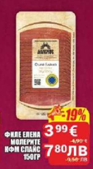 Филе Елена Молерите КФМ Спайс 150гр