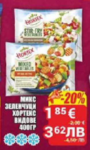 МИКС ЗЕЛЕНЧУЦИ ХОРТЕКС ВИДОВЕ 400ГР
