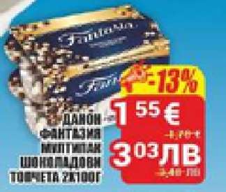 Данон Фантазия Мини Пак Шоколадови Топчета