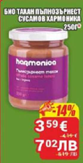 Био тахан пълнозърнест сусамов Хармоника