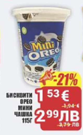 БИСКВИТИ ОРЕО МИНИ ЧАШКА 115Г