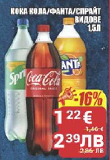 Кока Кола/Фанта/Спрайт