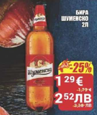 Бира Шуменско 2л
