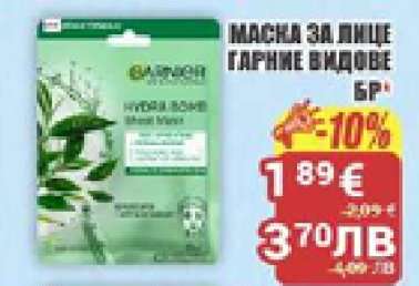 Маска за лице