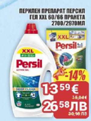ПЕРИЛЕН ПРЕПАРАТ ПЕРСИЛ ГЕЛ XXL