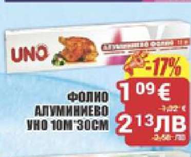 ФОЛИО АЛУМИНИЕВО UNO 10М 30СМ
