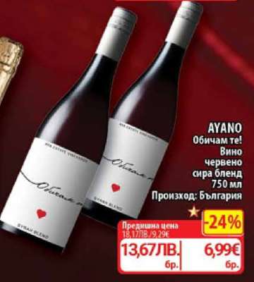 AYANO Обичам те!