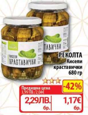 РЕКОЛТА Кисели краставички