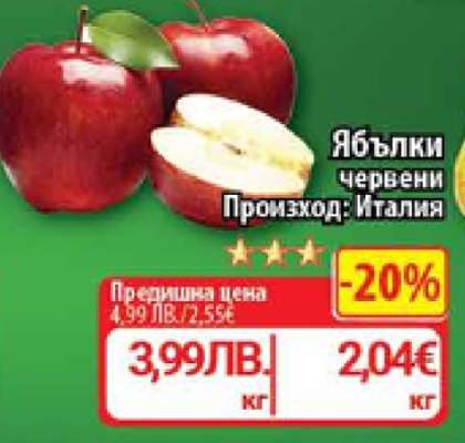 Ябълки червени