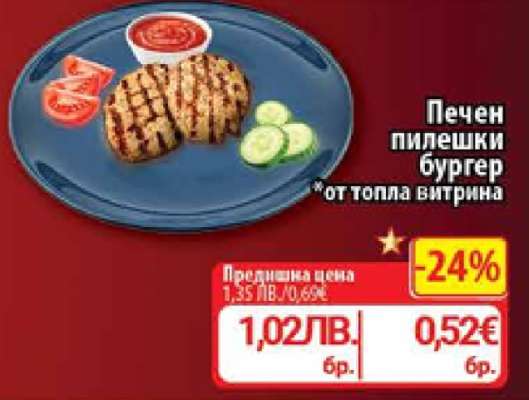 Печен пилешки бургер