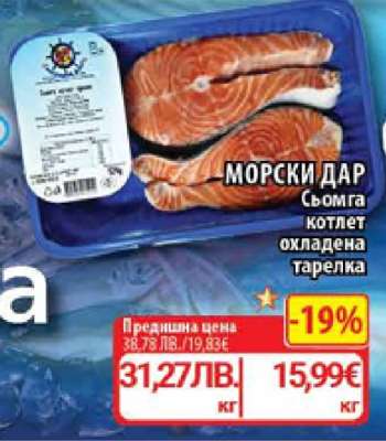 МОРСКИ ДАР Сьомга котлет охладена тарелка