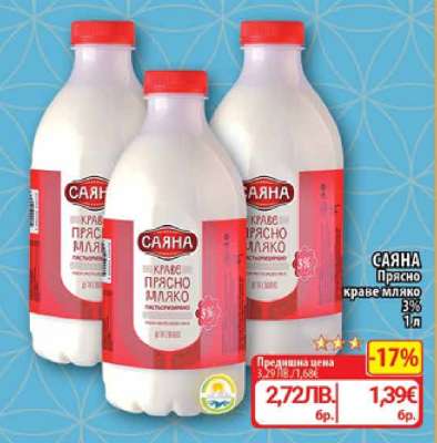 САЯНА Прясно краве мляко 3% 1л