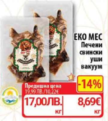 Еко Мес Печени свински уши вакуум