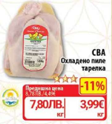 CBA Охладено пиле тарелка