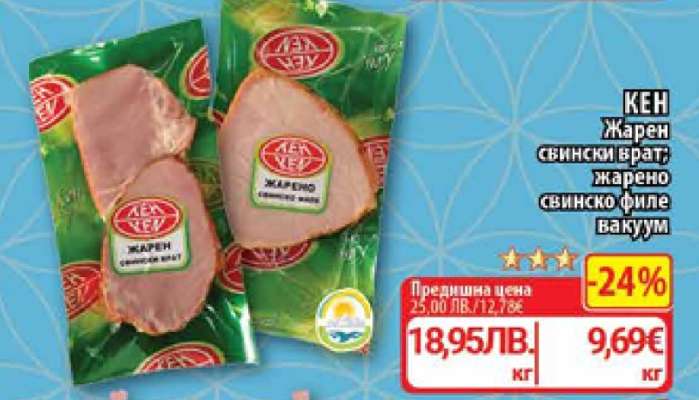 КЕН Жарен свински врат