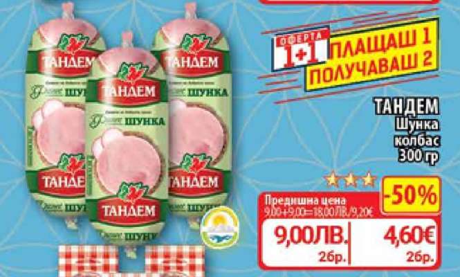 ТАНДЕМ Шунка колбас