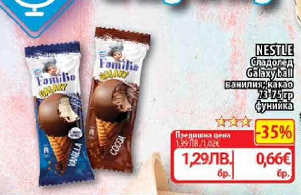 NESTLE Сладолед Galaxy ball