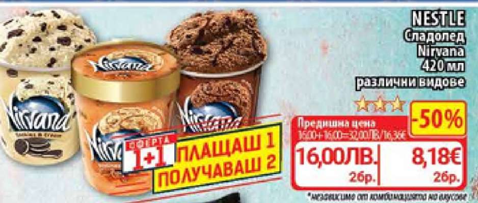 NESTLE Сладолед Nirvana