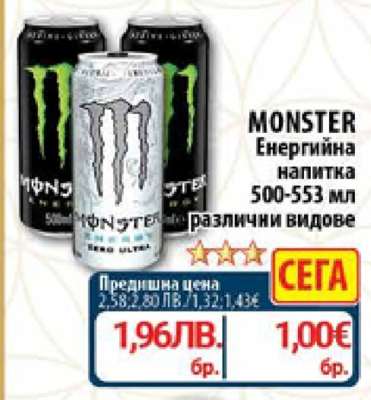MONSTER Енергийна напитка