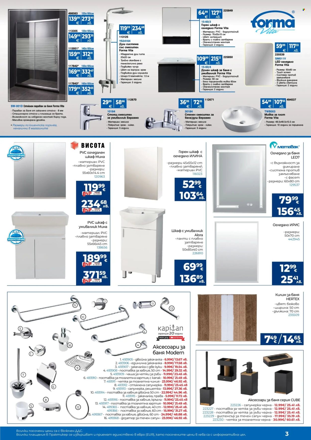 Брошура на Практикер - 12.02.2026 - 04.03.2026. Страница 3