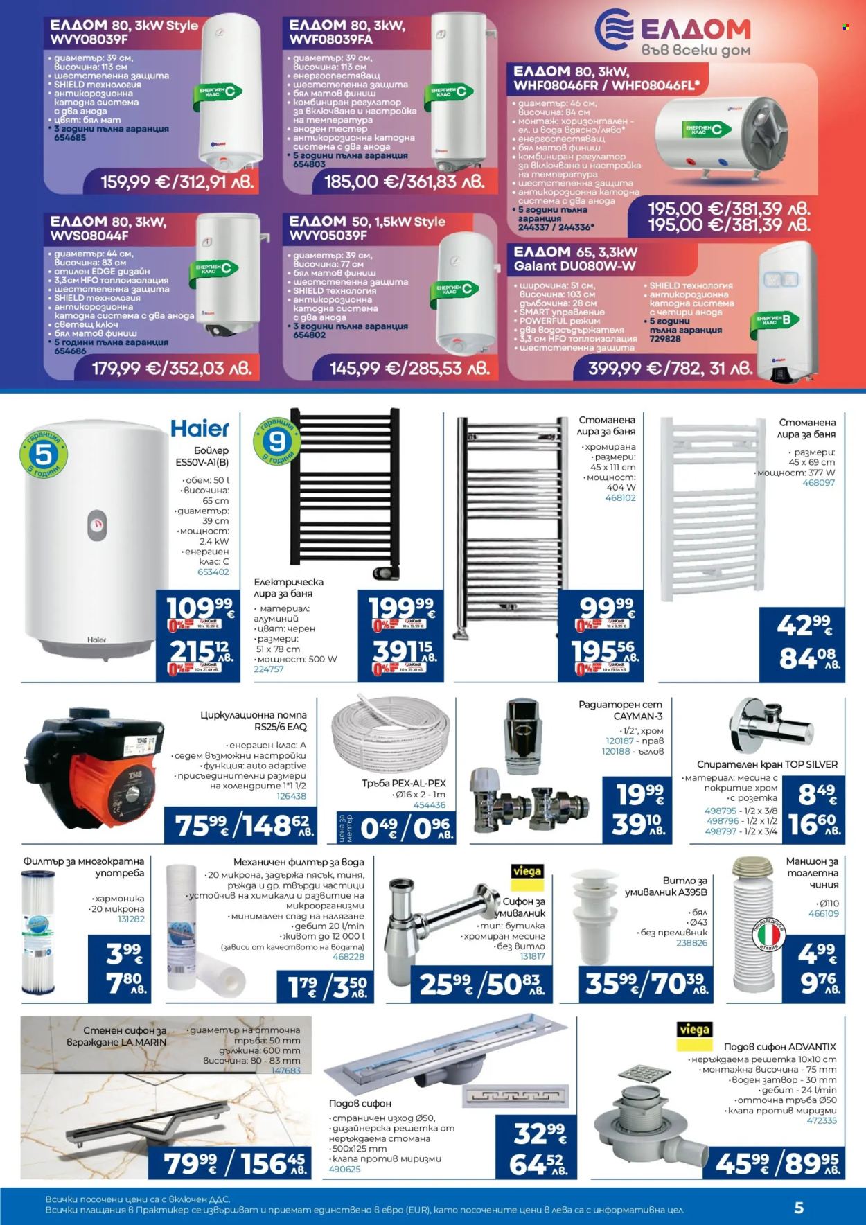 Брошура на Практикер - 12.02.2026 - 04.03.2026. Страница 5