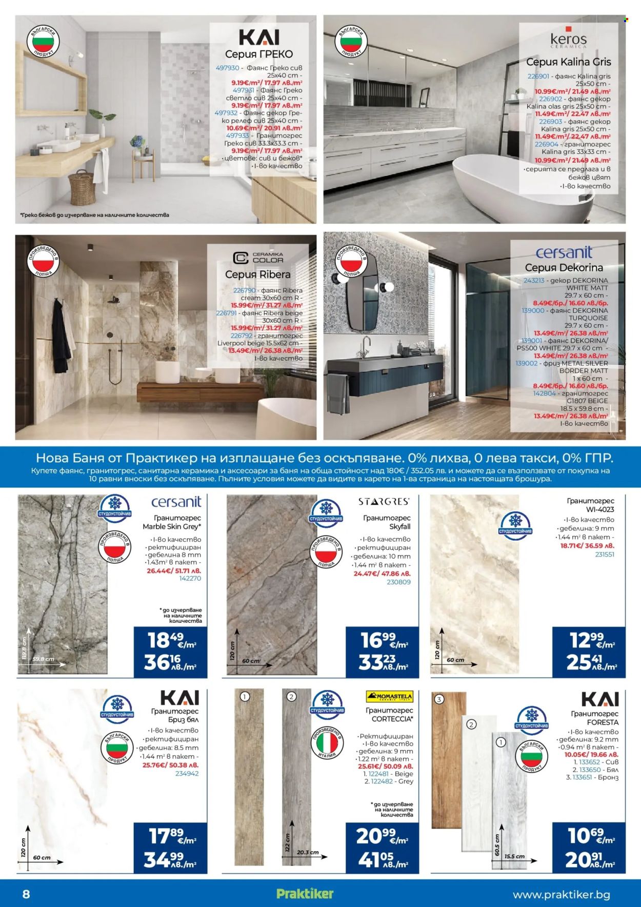 Брошура на Практикер - 12.02.2026 - 04.03.2026. Страница 8