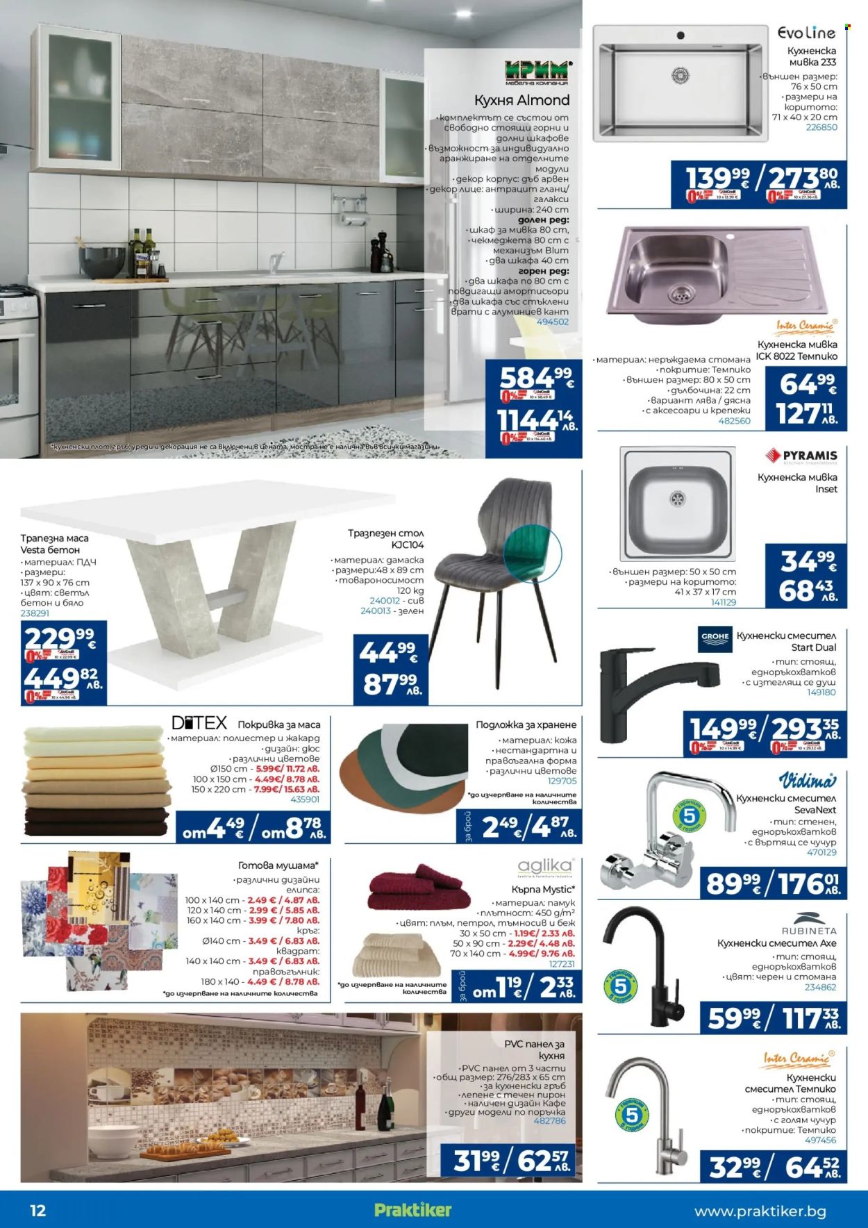 Брошура на Практикер - 12.02.2026 - 04.03.2026. Страница 12