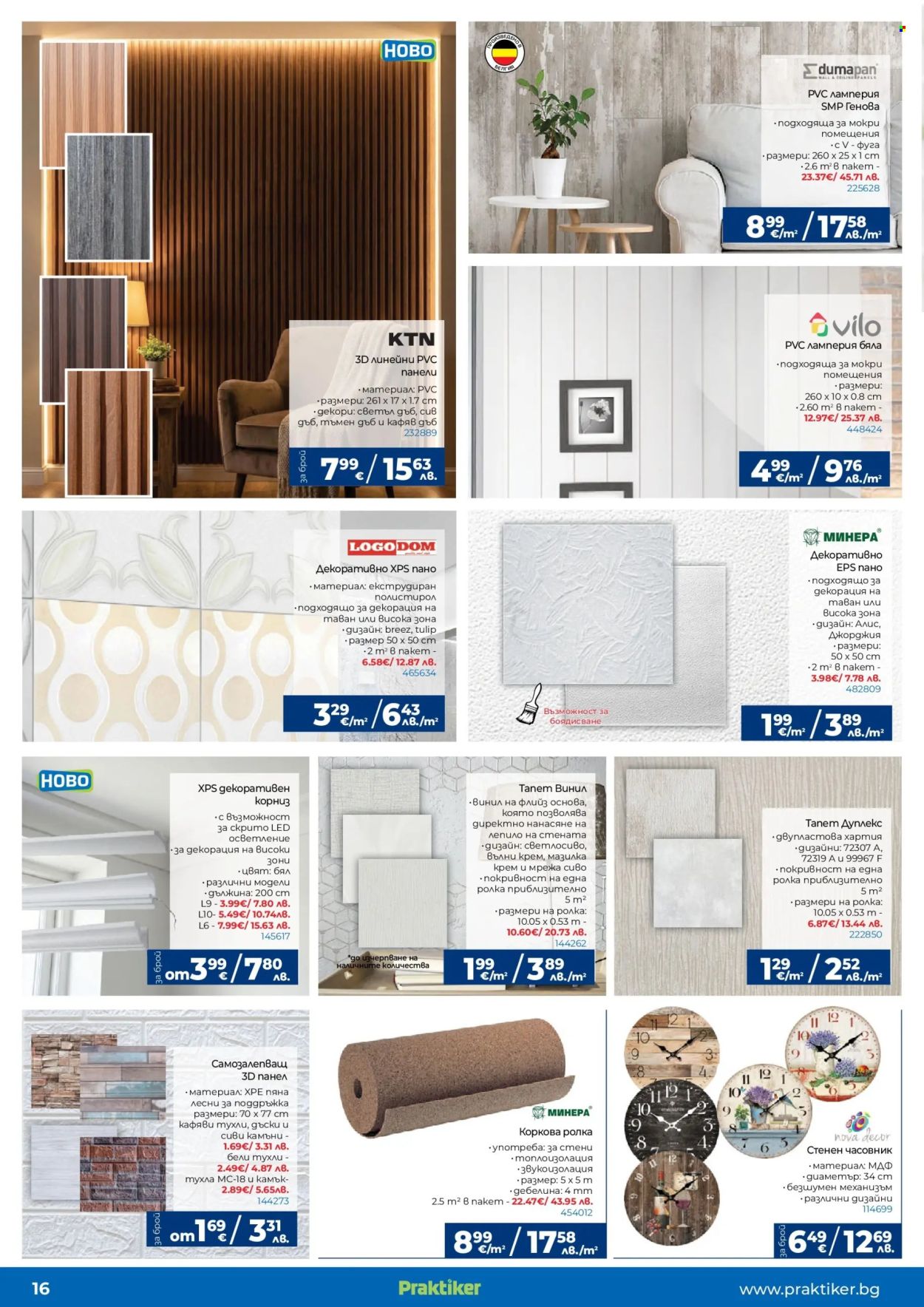 Брошура на Практикер - 12.02.2026 - 04.03.2026. Страница 16