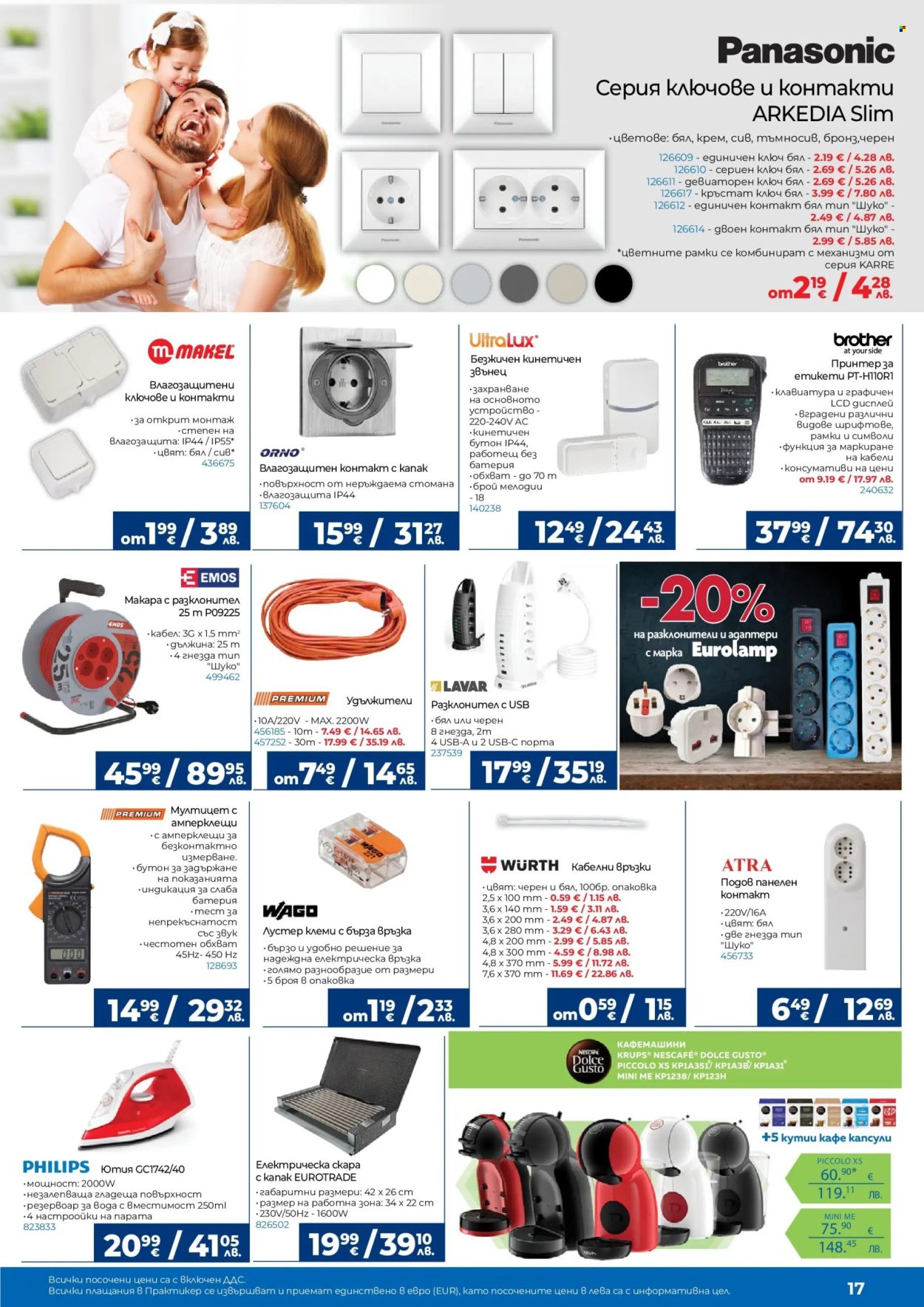 Брошура на Практикер - 12.02.2026 - 04.03.2026. Страница 17