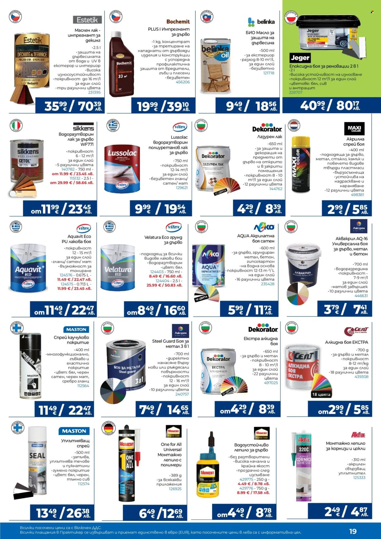 Брошура на Практикер - 12.02.2026 - 04.03.2026. Страница 19