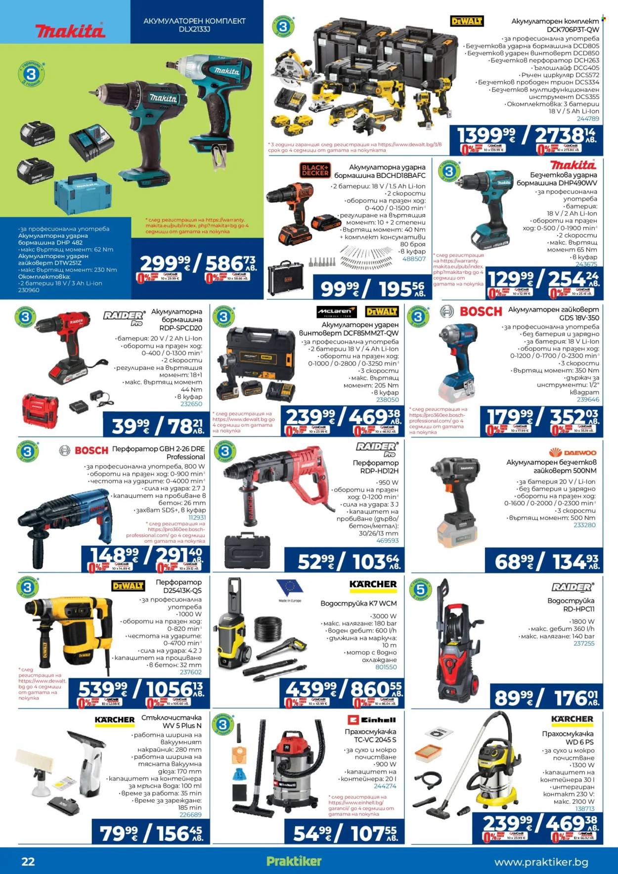 Брошура на Практикер - 12.02.2026 - 04.03.2026. Страница 22