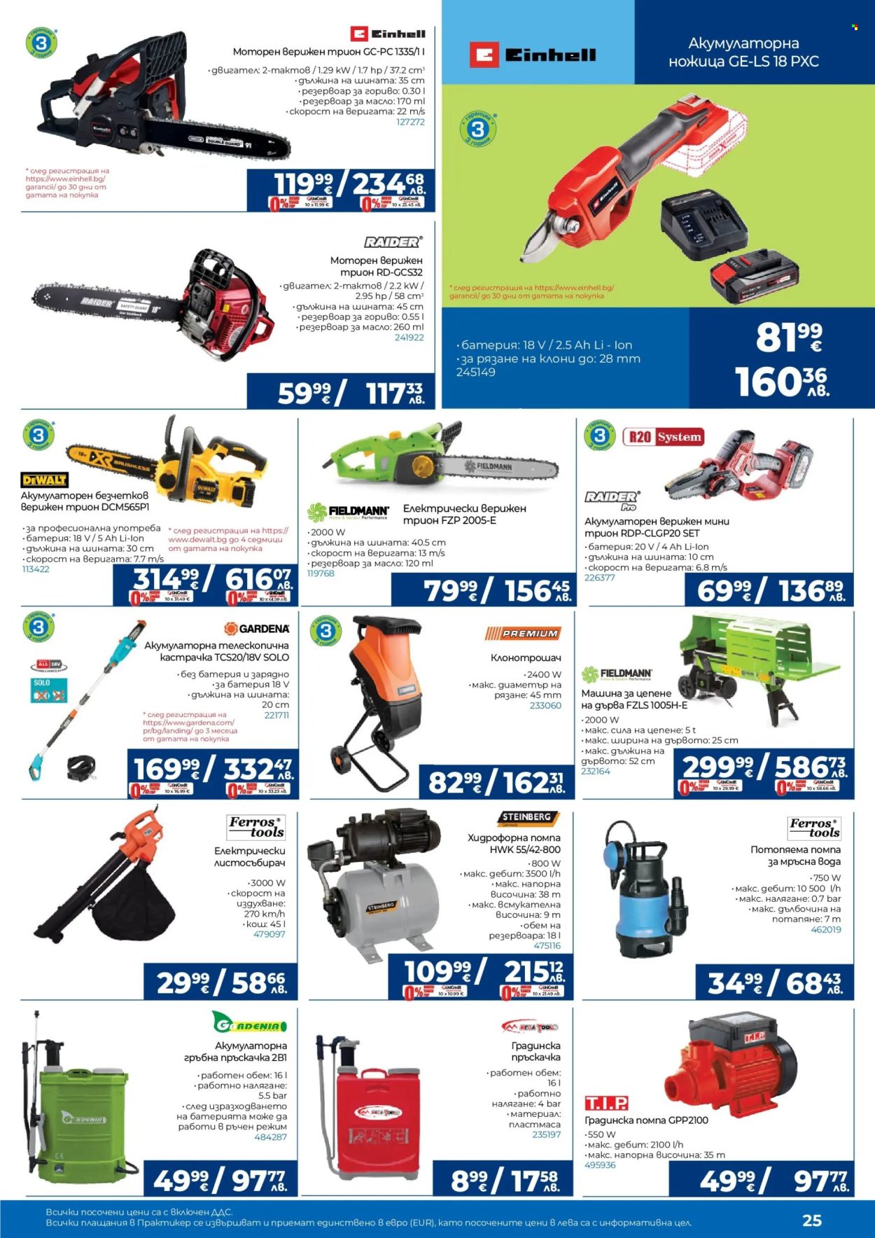 Брошура на Практикер - 12.02.2026 - 04.03.2026. Страница 25