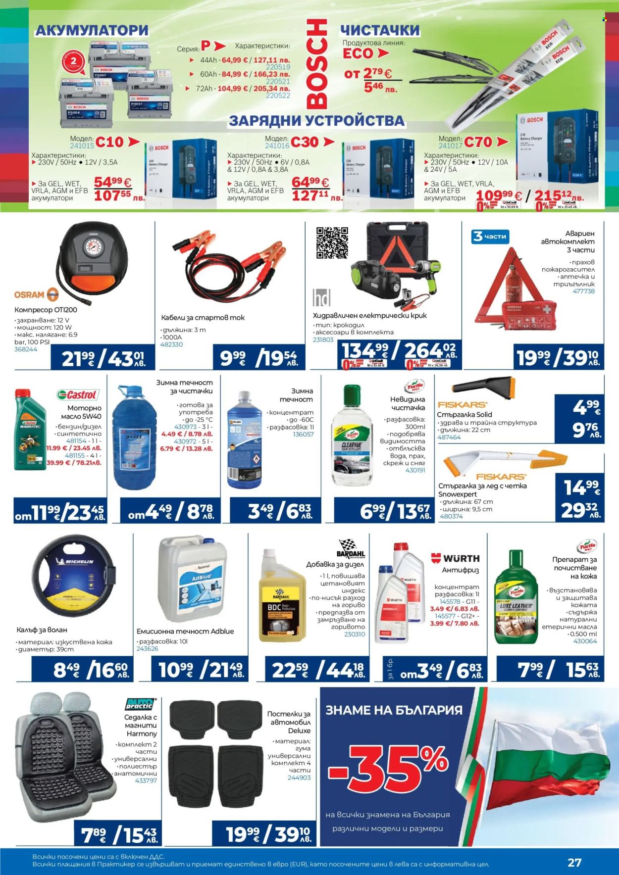 Брошура на Практикер - 12.02.2026 - 04.03.2026. Страница 27