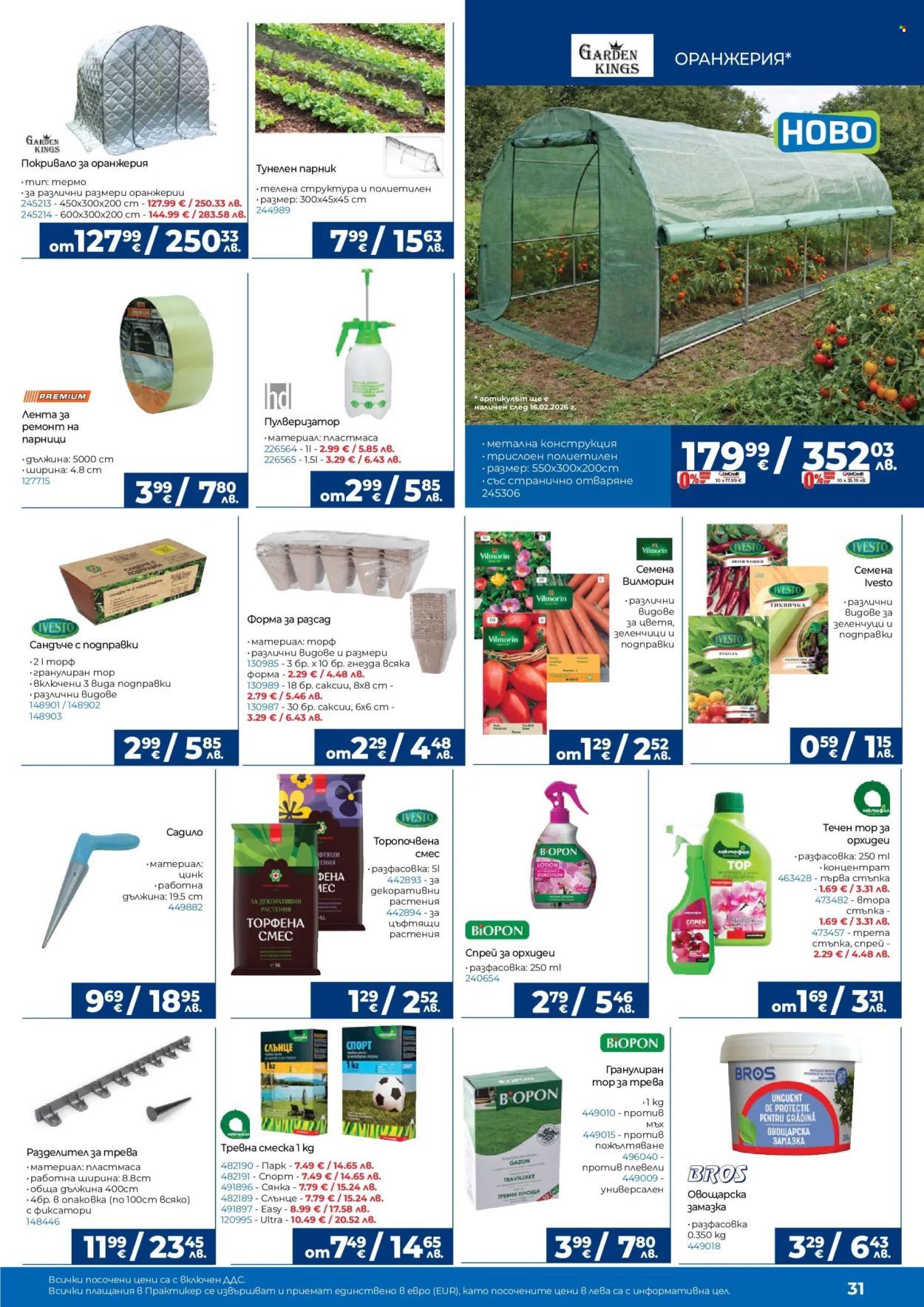 Брошура на Практикер - 12.02.2026 - 04.03.2026. Страница 31