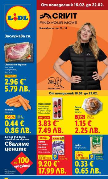 Брошура на Лидл - 16.02.2026 - 22.02.2026.