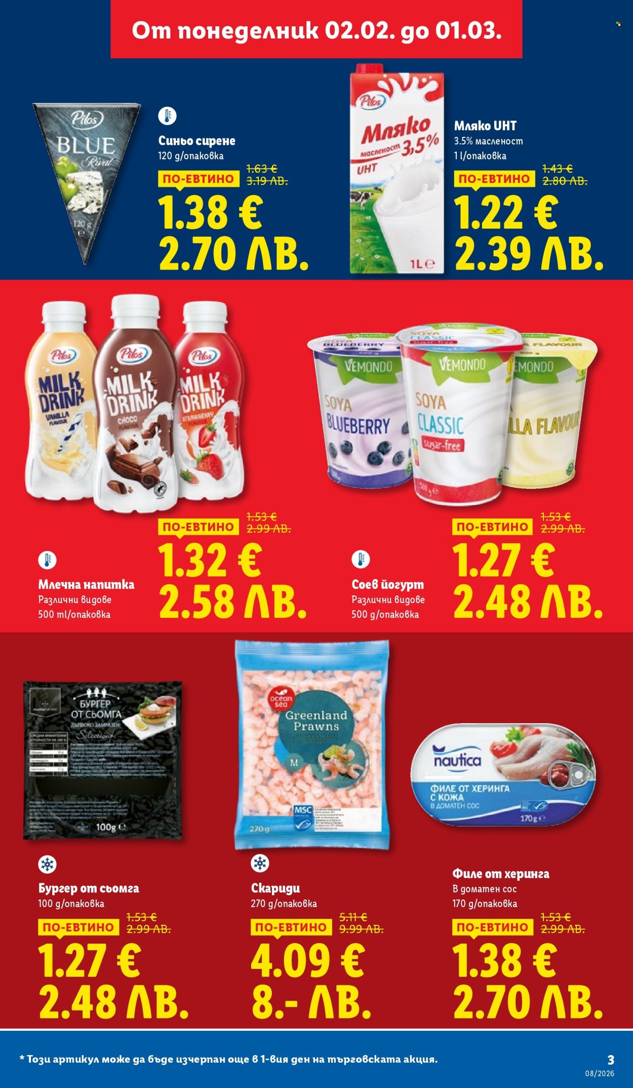 Брошура на Лидл - 16.02.2026 - 22.02.2026. Страница 3