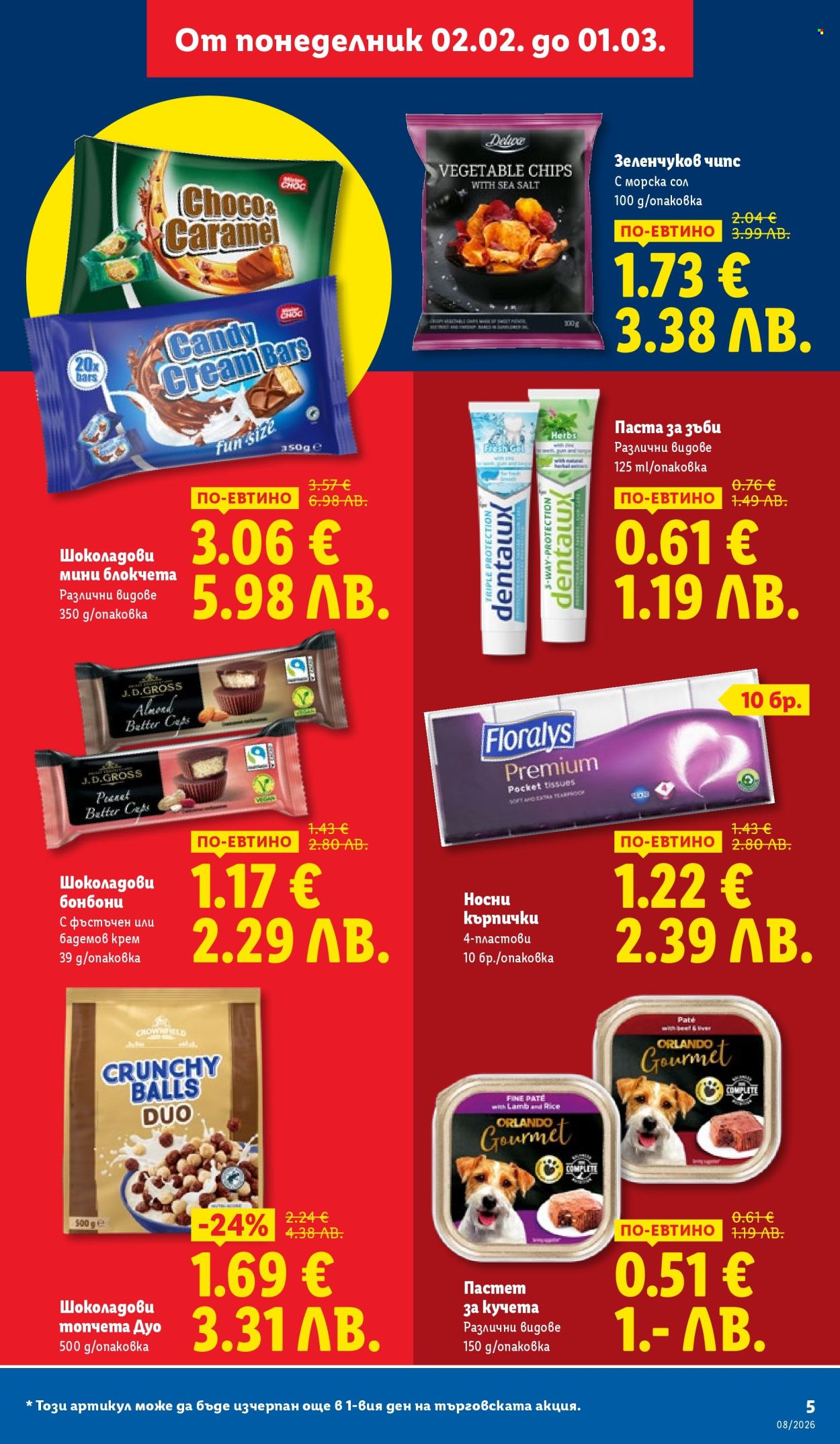 Брошура на Лидл - 16.02.2026 - 22.02.2026. Страница 5