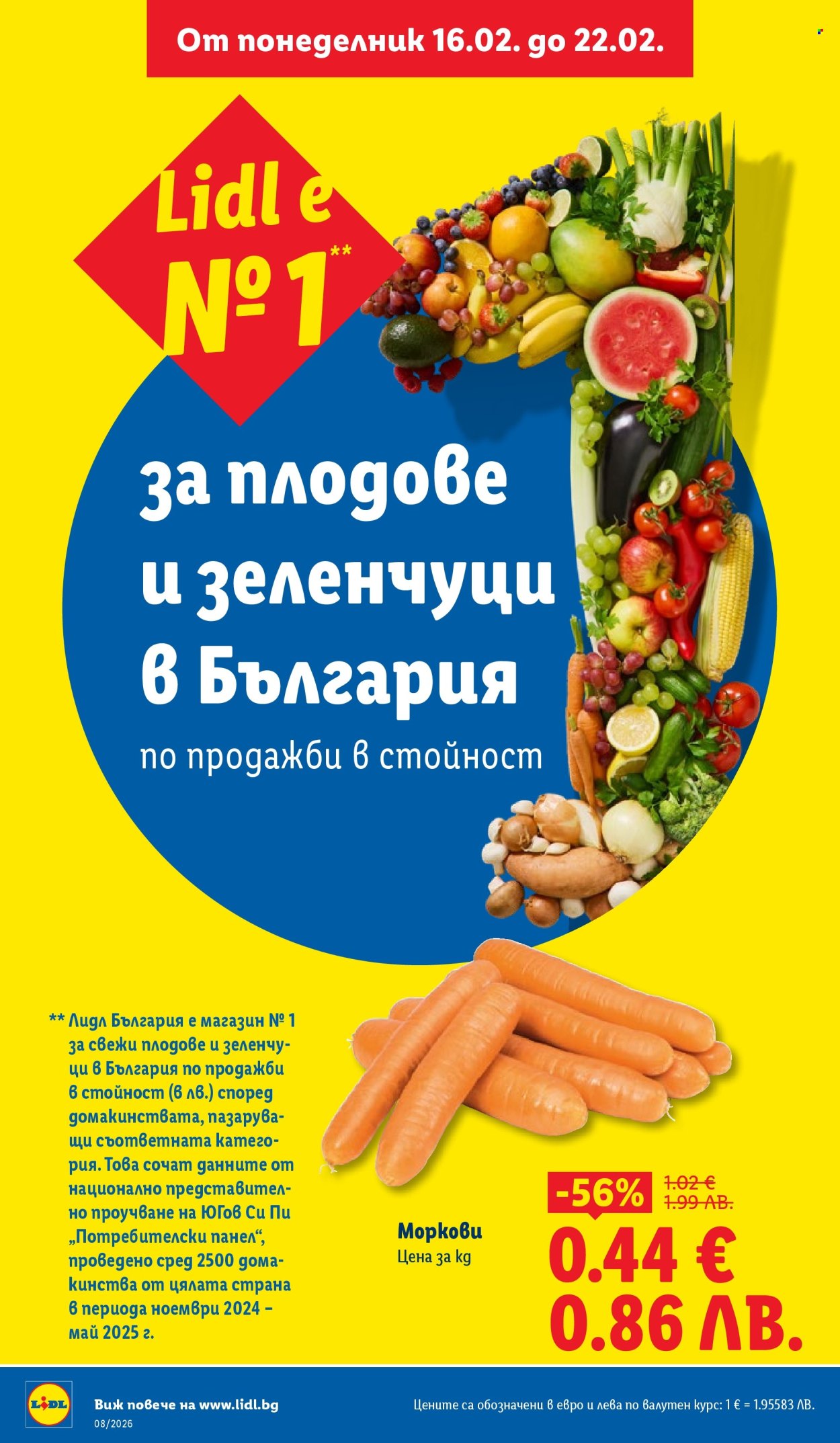 Брошура на Лидл - 16.02.2026 - 22.02.2026. Страница 8