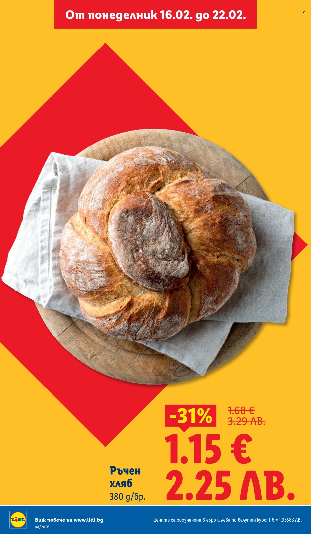 Брошура на Лидл - 16.02.2026 - 22.02.2026. Страница 10