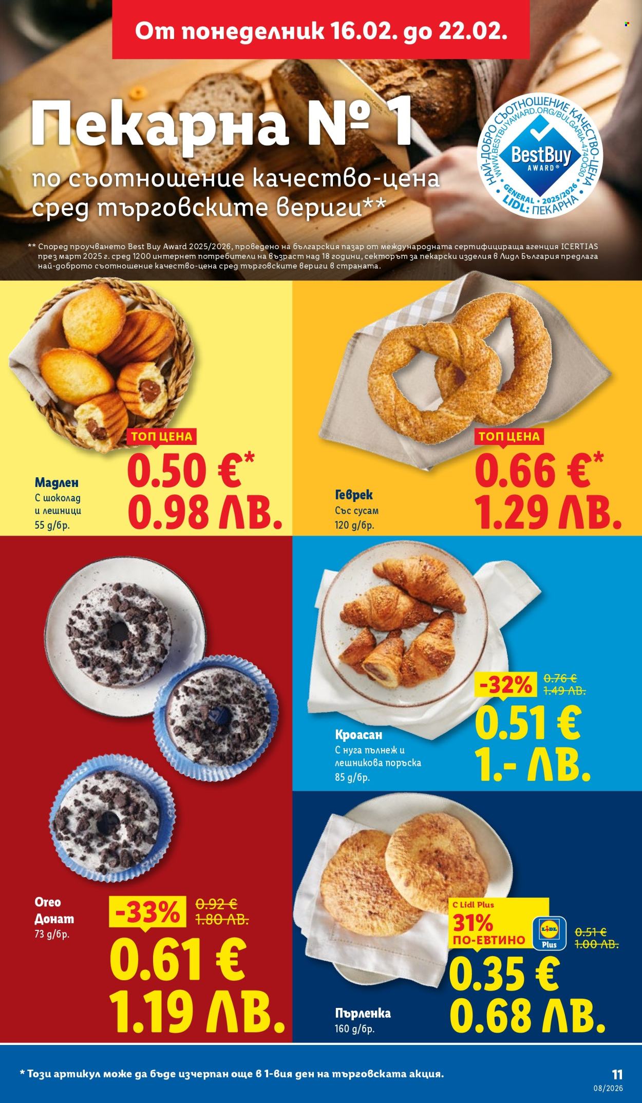 Брошура на Лидл - 16.02.2026 - 22.02.2026. Страница 11